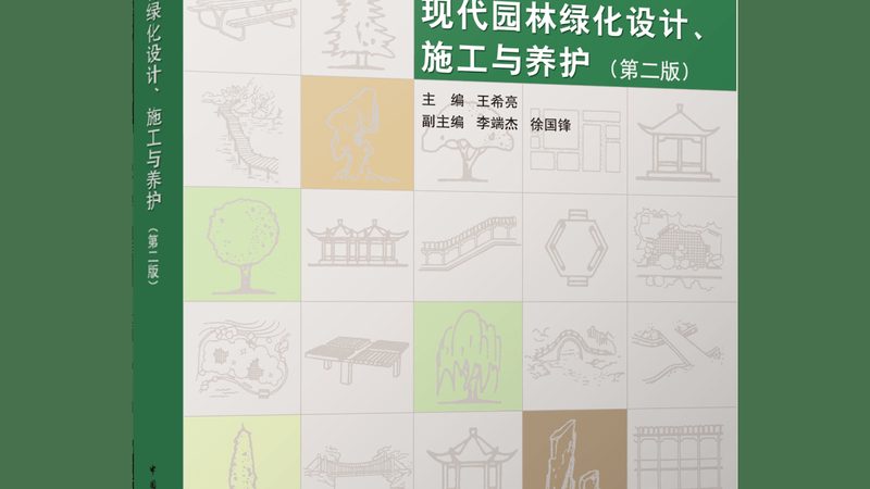 园林工程报价方案：如何科学编制**